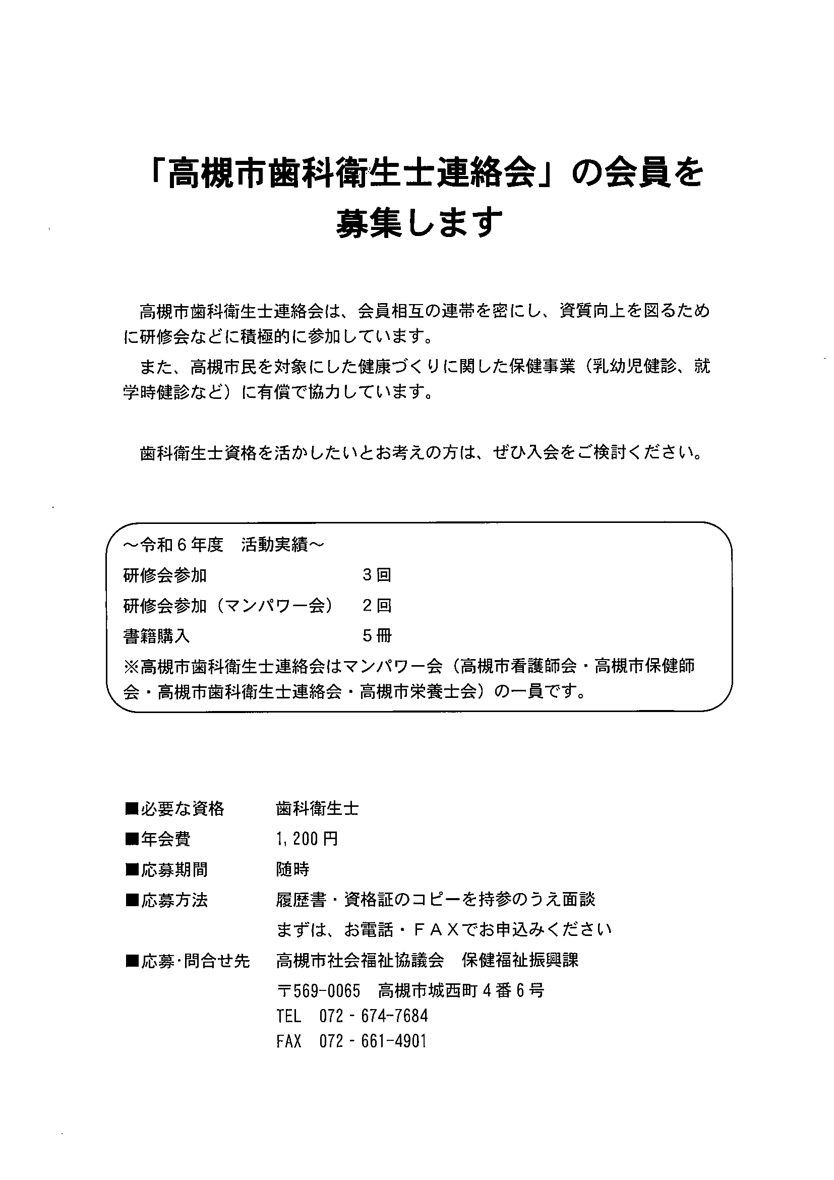 R7会員募集