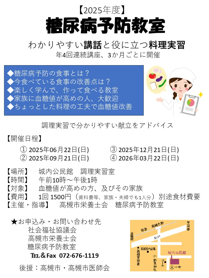 糖尿病予防教室チラシ