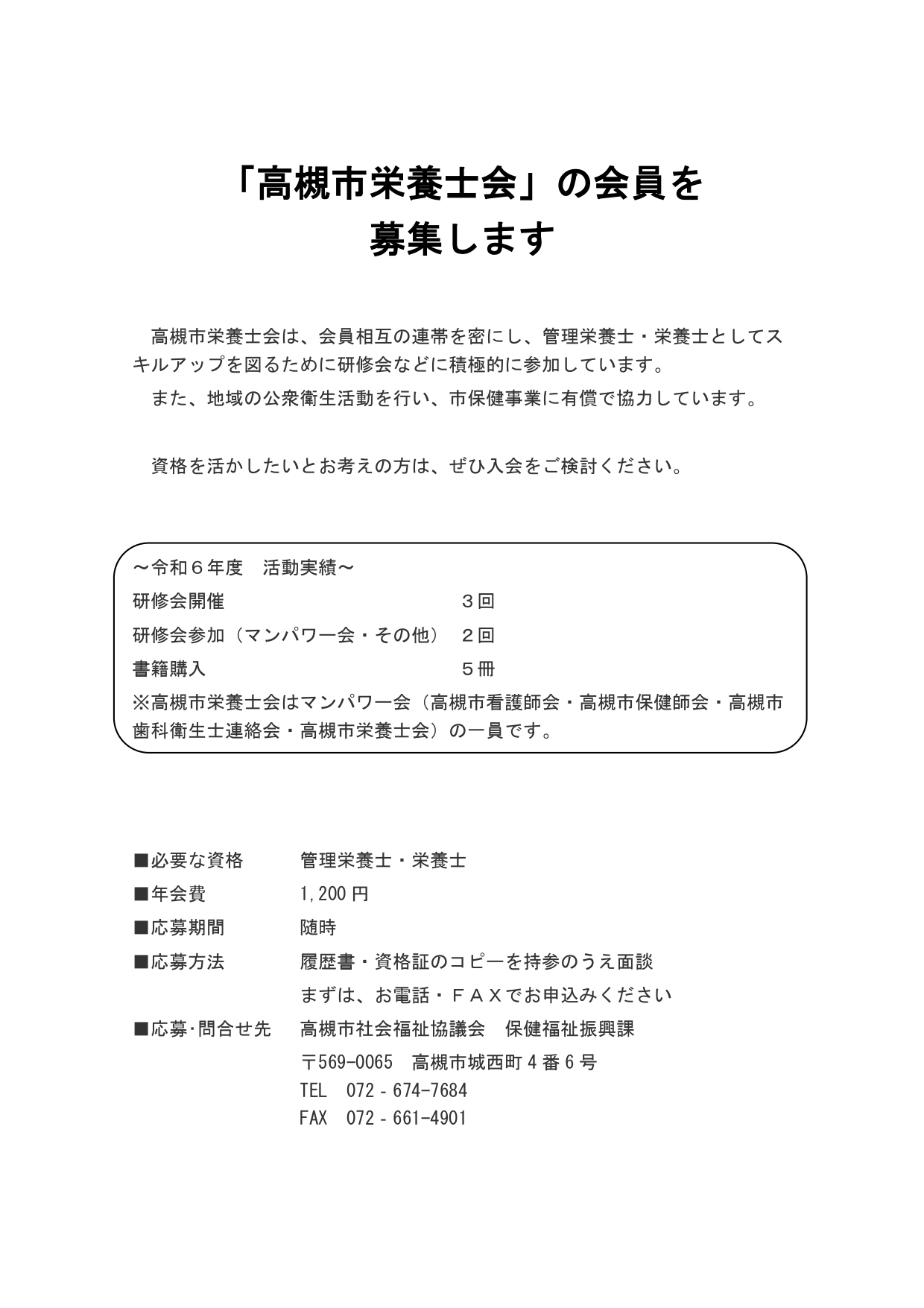 栄養士会　会員募集